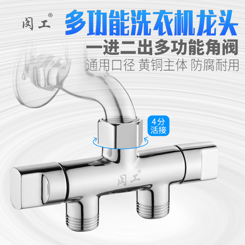 One-point two-way adapter Three-way washing machine faucet Two-way multi-function diverter one-way two-way double faucet