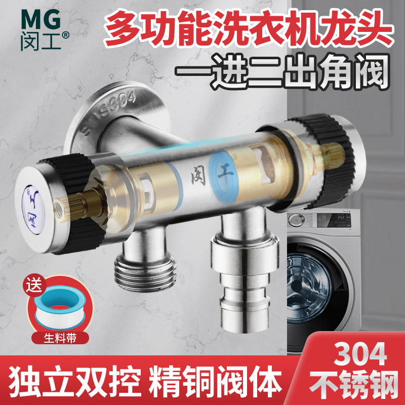 Three-way angle valve, one in and two out taps, double-cut with switch, one minute, two pairs of washing machine water divider triangular valve