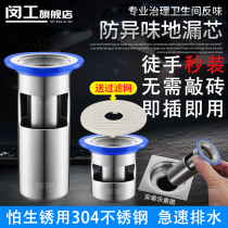 304 stainless steel thickened deep water seal leakage core sewer bathroom toilet drainage pipe floor leakage cover inner core