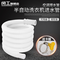 Semi-automatic washing machine inlet pipe extension extended hose air conditioning drain pipe downpipe dripping water pipe accessories