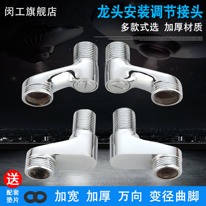Shower faucet accessories Shower lengthened thickened reducer Curved foot Eccentric screw Curved angle joint Foot angled joint