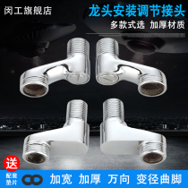 Shower faucet accessories shower extended thickened variable diameter curved foot eccentric screw curved angle joint turning foot corner joint