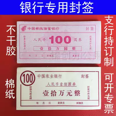 Bank-specific self-adhesive seal, seal, paper seal, Cut paper, RMB seal, banknote seal customization