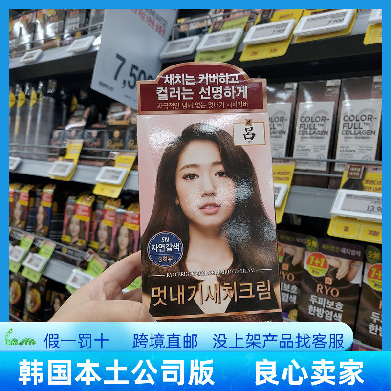 (Korea direct mail) Lv hair dye plant ingredients mild and non-irritating against sensitive linen brown brown 1 box