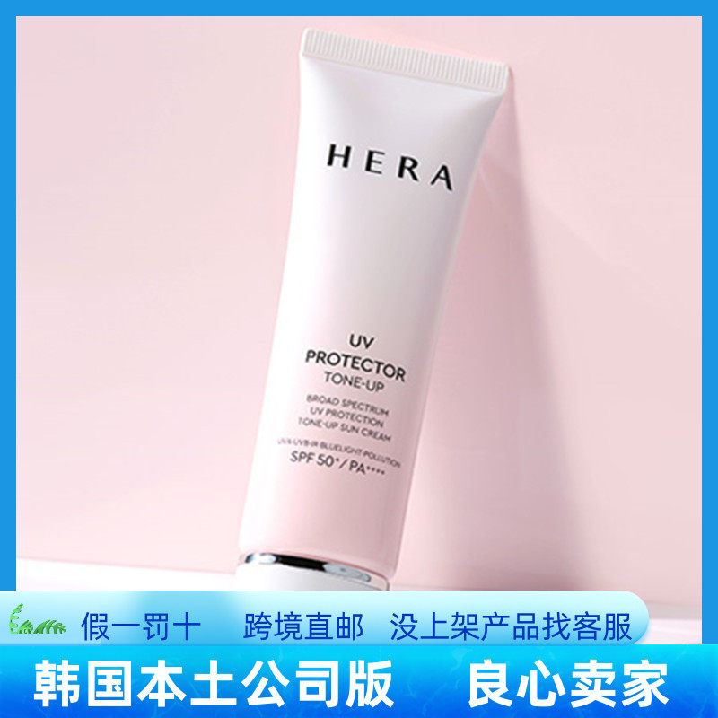 Korea direct mail hera Heyanla sunscreen 22 years new anti-smog refreshing and whitening face brightening moisturizing 50ml