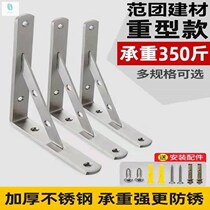 Thickened stainless steel triangle bracket fixing frame load-bearing wall panel support household property tripod partition bracket
