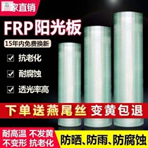 Sunshine board transparent canopy endurance panel outdoor thermal insulation flat panel FRP lighting board tempered roof Sunroom greenhouse greenhouse