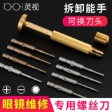 Очки, латунная отвертка