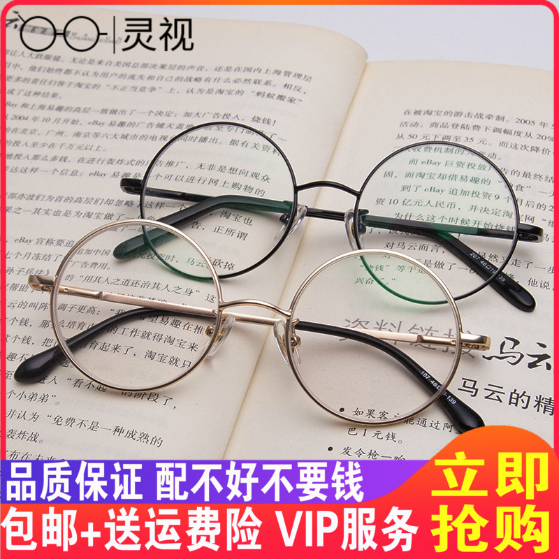 Round frame glasses female Han version Chater students cute retro round eye frames male nearsightedness flatlight vegan glasses with small face-Taobao