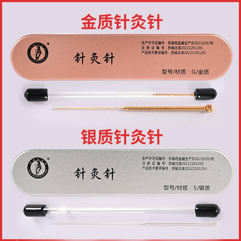 中華医鍼様譜 方祖张仲景中医针灸针，银质金针毫针，传统型非一次性重复使用