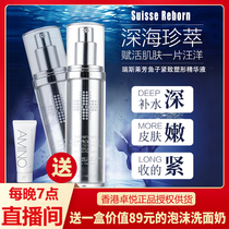 Suisse Reborn Caviar Essence Facial Essence Female moisturizing Firming Anti-wrinkle aging