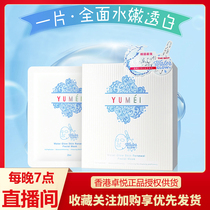 Korea YUMEI water and light muscle mask for women and men Moisturizing hydration Whitening blemish brightening skin tone firming lifting elasticity