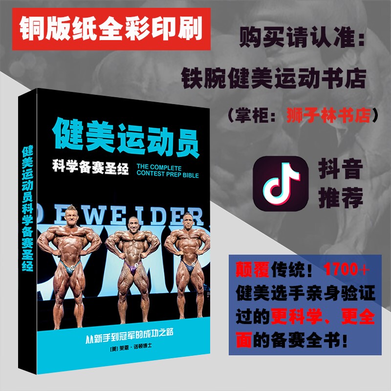 The Science of Pre-Competition Preparation for Bodybuilders - the Complete Guide to Pre-Competition Preparation: the Winning Guide to Tanning and Bodybuilding Competitions at the Peak of the Season. Fitness Books, Bodybuilding, Bikini, Nutrition, Diet, Muscle Gaining, Fat Loss