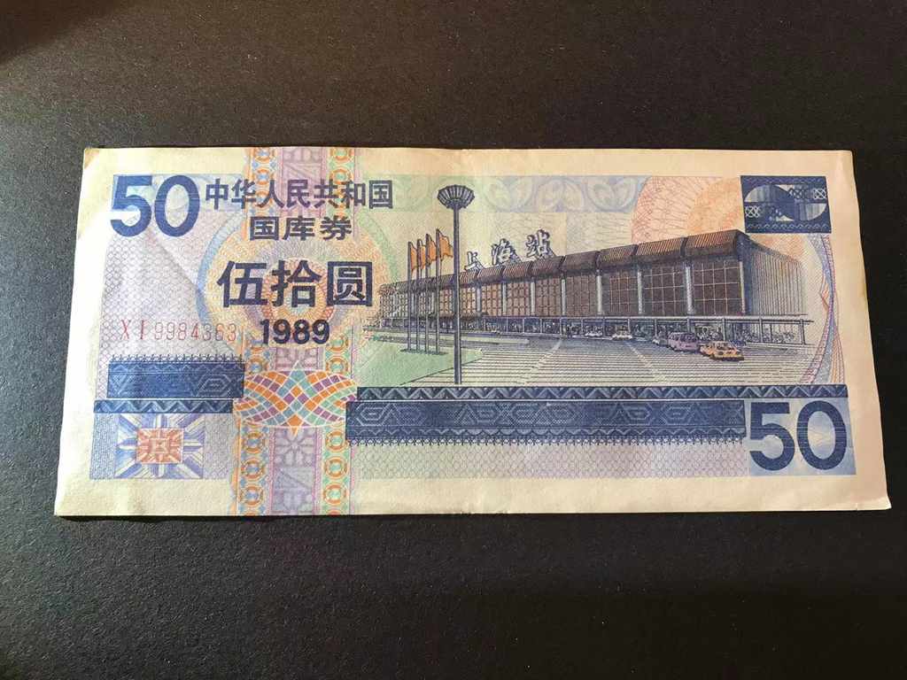 1989 RMB50  Shanghai standing treasury bills a 89 percent new original ticket-Taobao