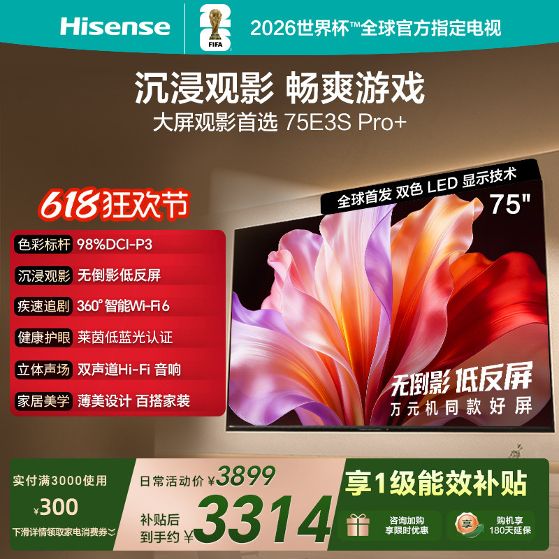 Hisense TV E3S Pro+ 75-дюймовый телевизор с высокой цветовой гаммой и антибликовым покрытием стоимостью 10 000 юаней, обновленная версия E3QHPro