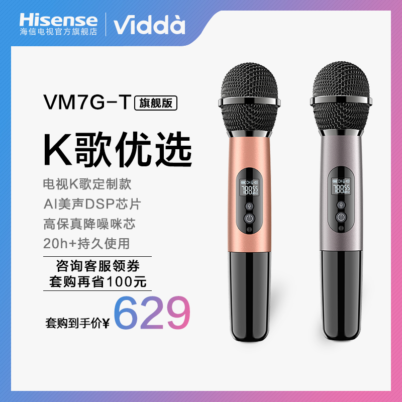 Hisense Vidda Bel wireless K song microphone K song artifact dual wireless microphone VM7G-T