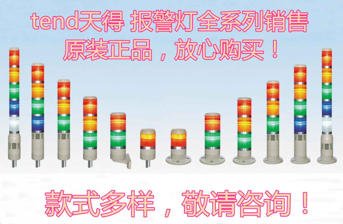 TPTS5-7-24V 220V 110V tend with flash with alarm tri-color light alarm light