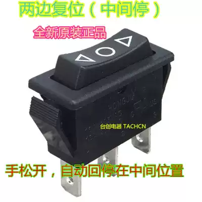 Three-foot three-speed bilateral automatic reset power switch 3-pin 3-speed rocker switch HONGJU R1-160