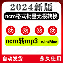 NetEase Cloud song decryption batch lossless conversion flac ncm kwm to mp3 software win mac universal