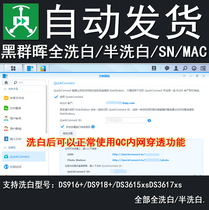Black group Huihui washing all white NAS full washing SN remote service snail storm transcoding thumbnail QC one machine one code
