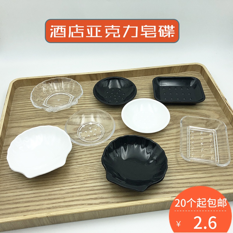 Special Price Hotel Soap Saucer Room Soap Box Acrylic Perfumed Soap Shell Transparent Imitation Ceramic Soap Dish Hotel Used