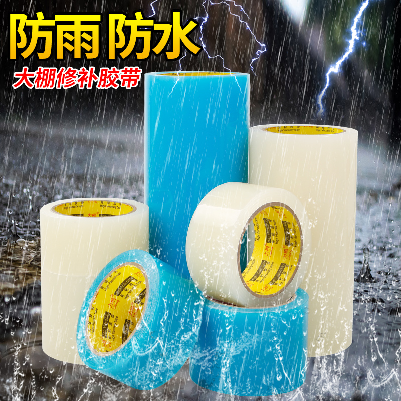 大棚塑料膜的守护者：多功能修补胶带的秘密