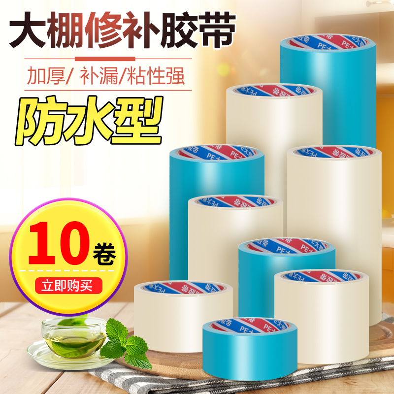 (10 rolls) strong greenhouse tape waterproof greenhouses special tape repair leakage transparent adhesive greenhouse film