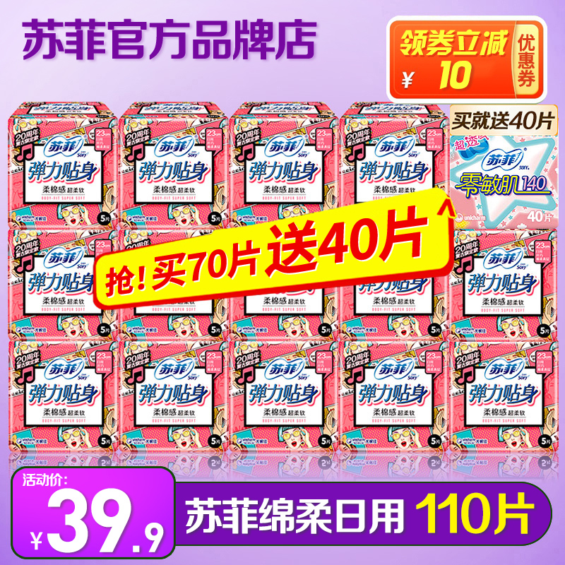 Sufi sanitary cotton female whole box batch cotton flexo Daily 230 Composition Aunt Scarf Flag Ship Store Official Web Brand