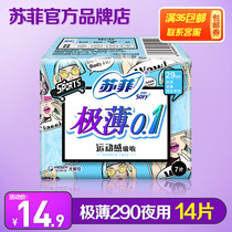 Sofy sanitary napkin stretch close-fitting ultra-thin 0 1 night 290 14 pieces 121702