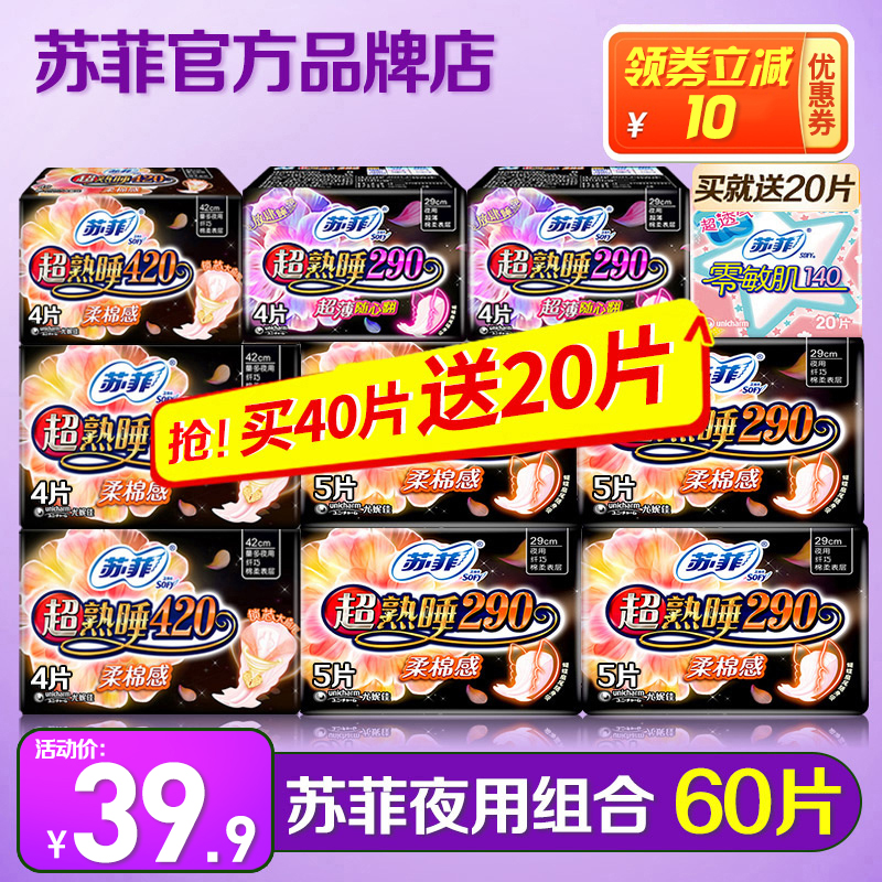 Sufi sanitary cotton night with super long 420 whole box batch of special price lengthened 290 ultra-cooked sleeping aunt towel combined with 60 pieces