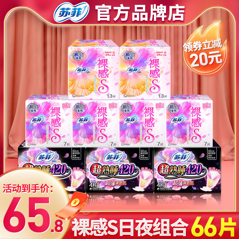 Sufi sanitary cotton female whole box day and night with ultra-thin nude sensation s230 250420 branded flagship store official web