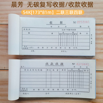 Chenfang carbonless copy receipt payment receipt receipt