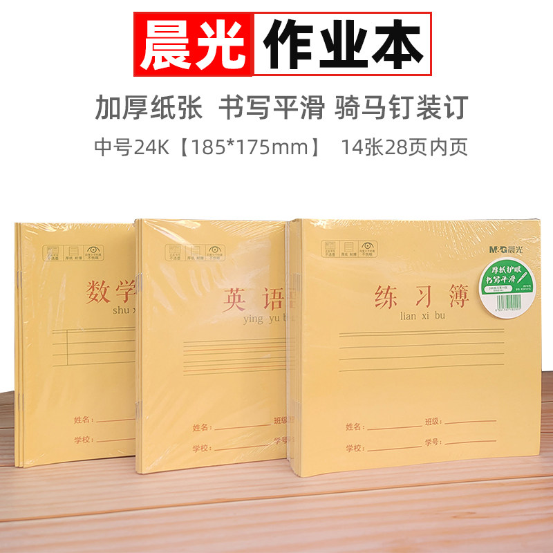Chenguang homework textbook thickened paper