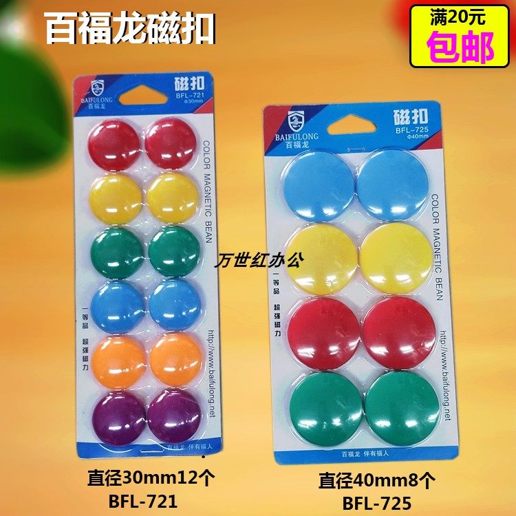 Baifulong magnetic buckle 30 40MM solid color 8 card board whiteboard magnetic particles magnetic suction magnetic beads Wanshihong office