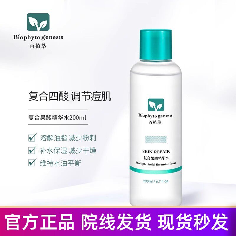 植物エキス複合フルーツ酸エッセンスウォーター200ml：ニキビができやすい肌を整え、皮脂をコントロールし、保湿し、潤いを与え、毛穴を目立たなくし、洗顔の2段階目として使用できます。
