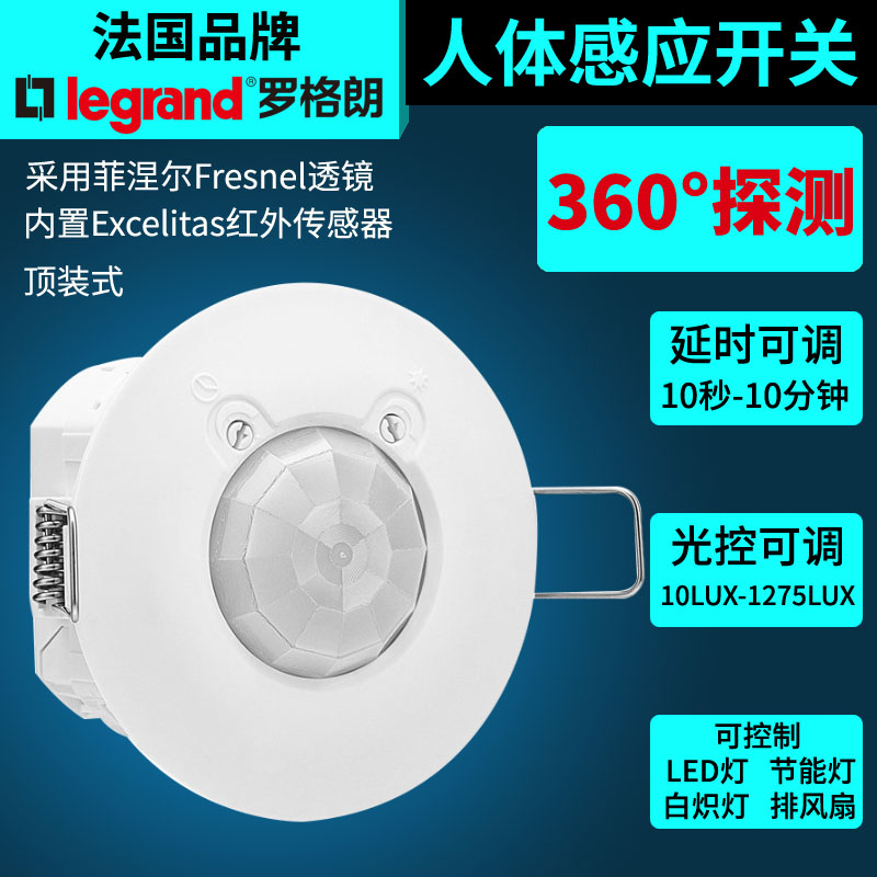 Rograng Yingyue human body sensor switch ceiling type top-mounted infrared home intelligent adjustable light delay