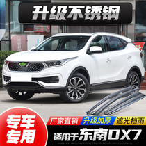 Southeast DX7 clear rain and rain gear RAIN BROW CAR Rain Gear Decorative Accessories dx7 Special retrofit Rain Shield Rain Board Rain-proof