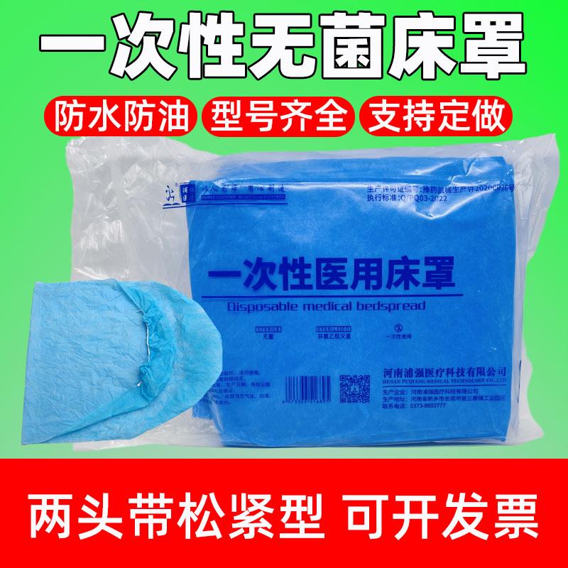 一次性床罩防尘美容院按摩床医用床笠床单无菌带松紧防水油担架罩