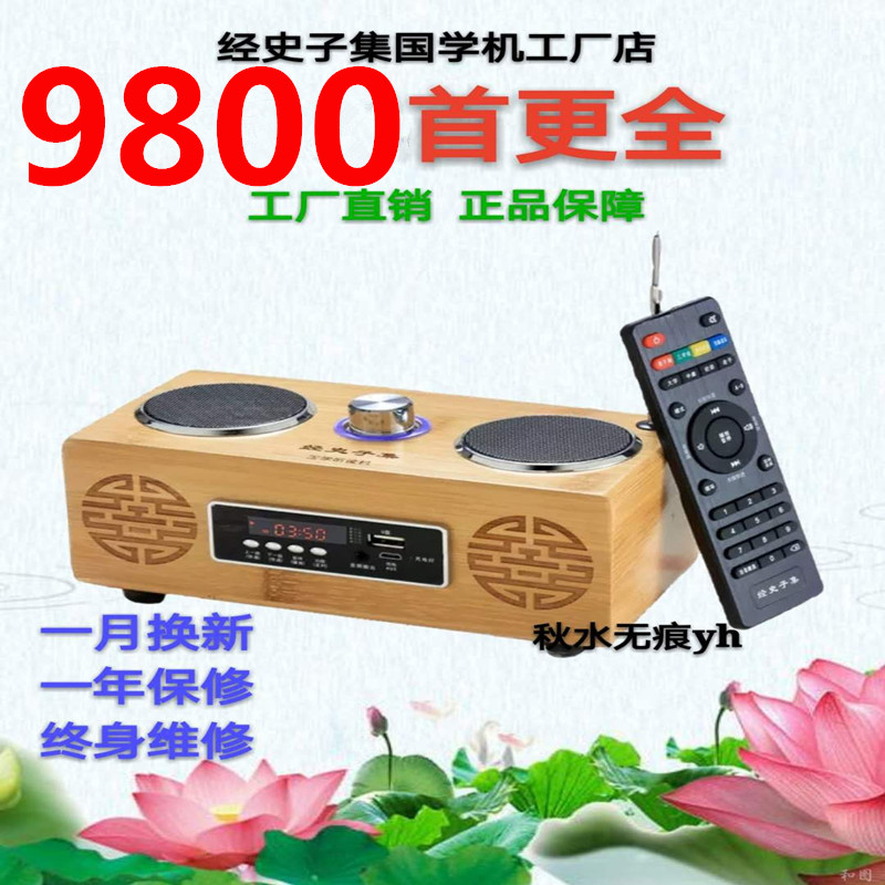 Traditional Chinese Academy Training Machine Children Learning Tyre Teaching Machine Radio Early Teaching