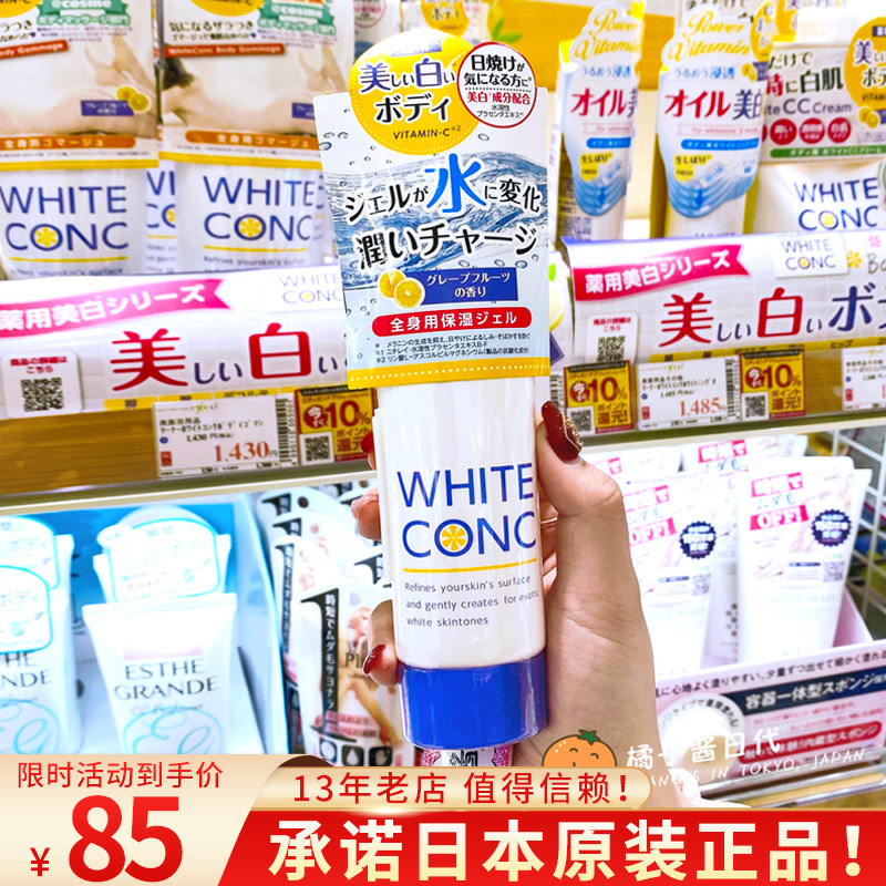Japan white conc whitening body milk gel body lotion Moisturizing Hydrating body lotion for women 90g