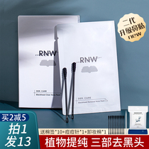 rnw nose patch to black head Acne Closure Export Liquid Systolic Pores Official Flagship Store Women Men Special Suit