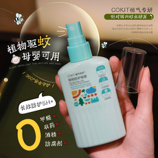 Репелленты 驱蚊top公司cokit植气专研驱蚊水喷雾成人儿童随身便携防蚊虫叮咬