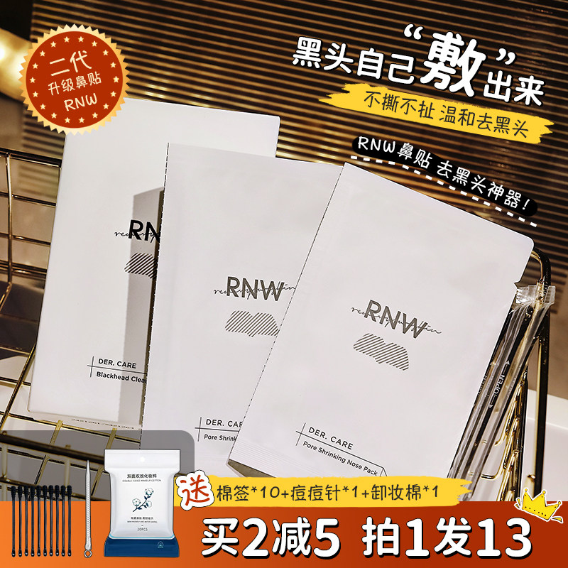 rnw Brilliant Nose Post to black head Acne Closure Export Liquid Systolic Pores Official Flagship Store Women Men Special Suit