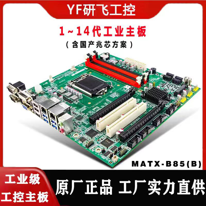 1150/1151 デュアルネットワークポート B660/h61 産業用制御マザーボード MATXB85 産業用 ATX-B75 産業用 PC