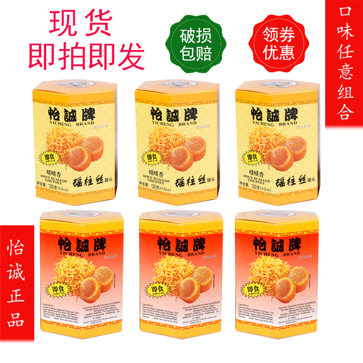 New goods China Hong Kong Yicheng brand Yaozhu silk dried scallops canned and spicy multi-bottle