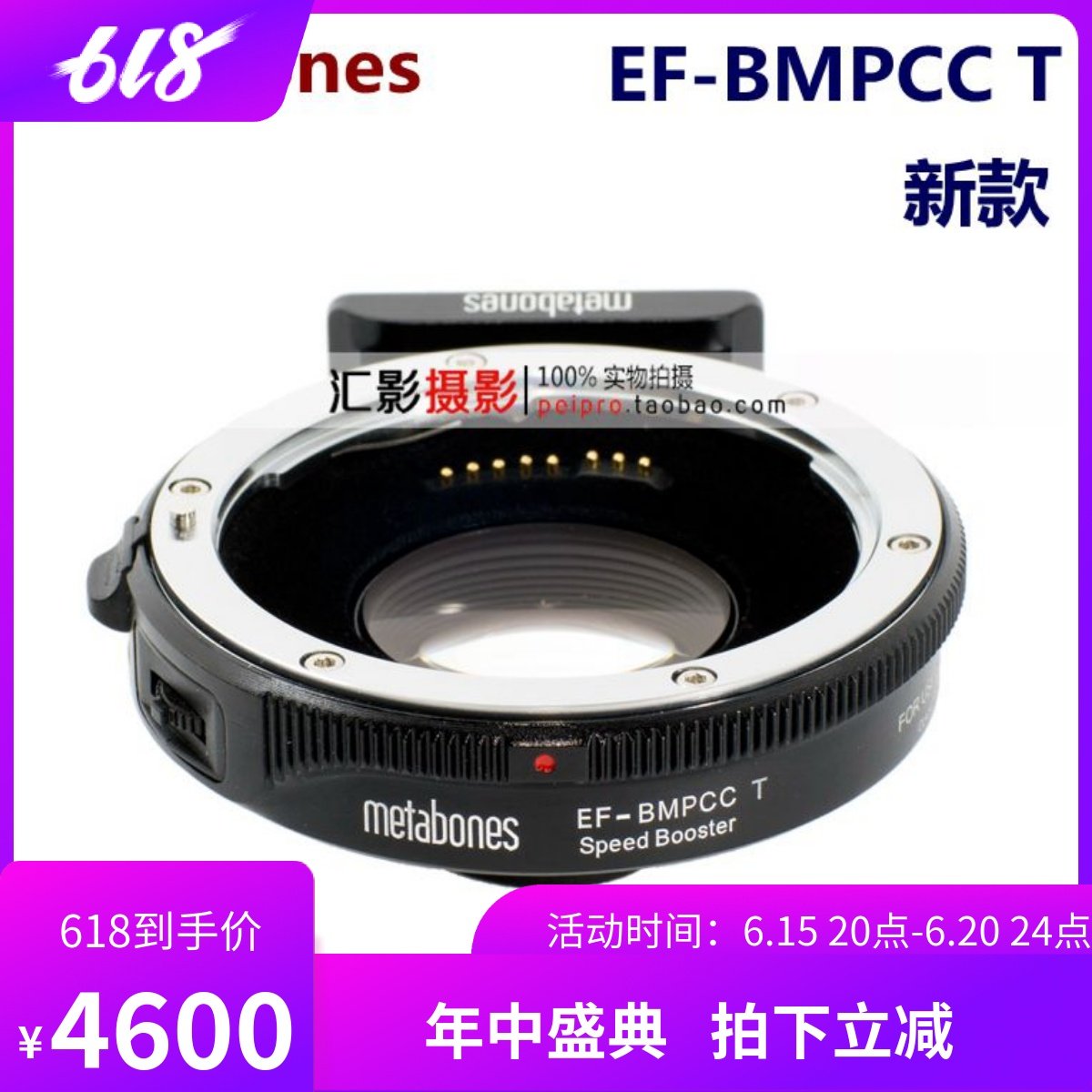 metabones Canon EF lens to turn BMPCC Speed Booster switching ring EF-BMPCC