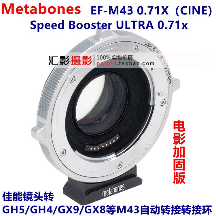 Metabones CINE Speed Booster 0 71X Canon EF turn M4 3 slime transfer ring GH5
