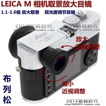 Cartier-Bresson Leica M MP M10 camera viewfinder amplifier 1 1-1 6 times the diopter adjustment eyepiece