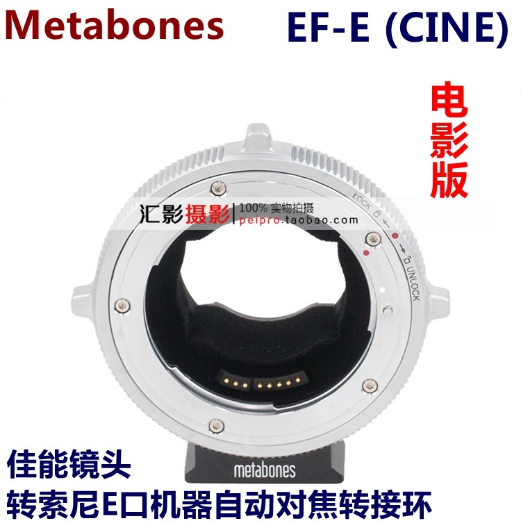 metabones BT6 EOS lens turn E Port auto focus adapter ring EF-E CINE movie version