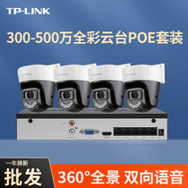 TP-LINK Cable POE Monitor Suite outdoor home mobile phone remote camera HD full color night vision